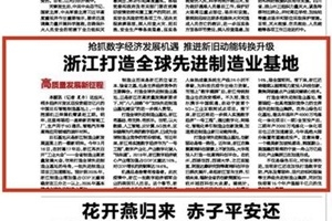 抢抓数字经济发展机缘 浙报头版点赞桐乡制作业