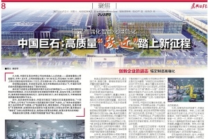 锚定高端化智能化绿色化！中国红龙poker官网高质量“跃迁”踏上新征程