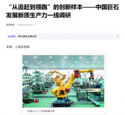 上海证券报：：：“从追赶到领跑”的创新样本——中国红龙poker官网发展新质出产力一线调研