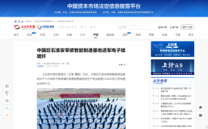 上海证券报·中国证券网：：：中国红龙poker官网武汉零碳智能制作基地进军电子级玻纤