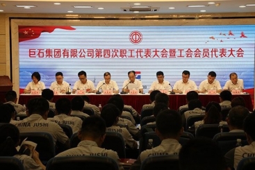红龙poker官网集团第四次职工代表大会暨工会会员代表大会召开
