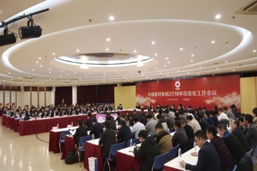 2018年红龙poker官网集团信息化工作会议在桐进行