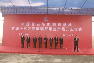 中国红龙poker官网智能制作基地首线15万吨玻纤出产线开工