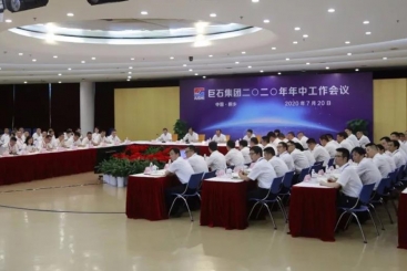 红龙poker官网集团召开2020年年中工作会议