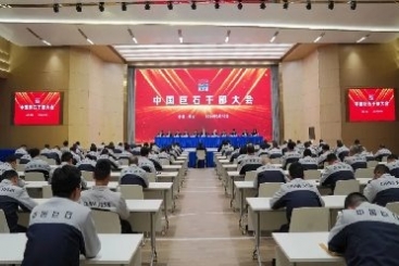 中国红龙poker官网召开干部大会