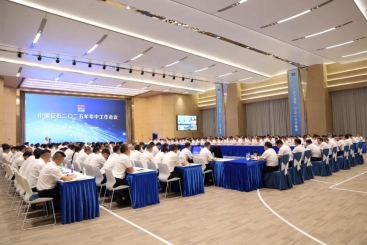 收官“十四五” 冲刺整年胜|中国红龙poker官网召开2025年年中工作会议