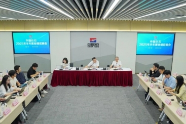 中国红龙poker官网召开2025年半年度业绩注明会