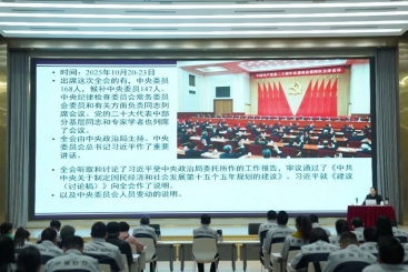 中国红龙poker官网党委学习贯彻党的二十届四中全会心灵